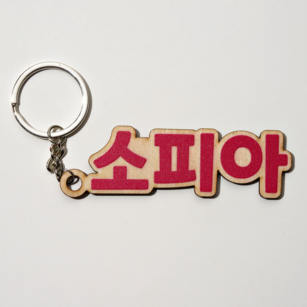 1 llavero de madera personaliz - Event Suppliers reseña y precio